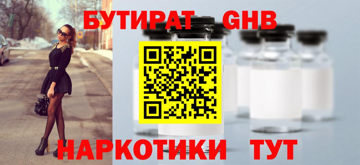 Бутират Butirat Шахты