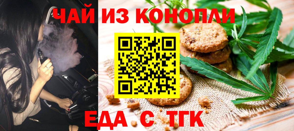 Шахты  Печенье с ТГК конопля  Вход с VPN 