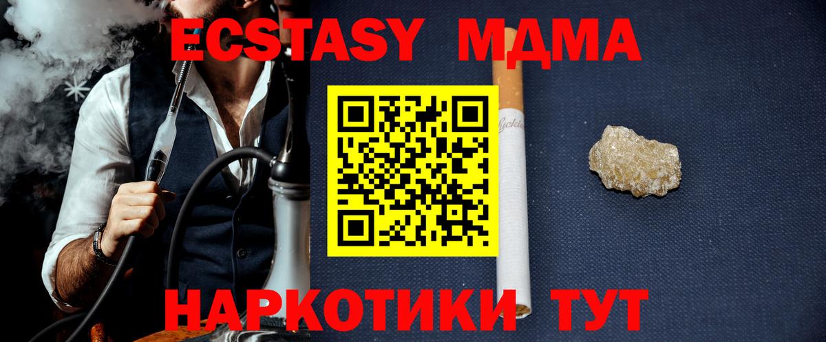 MDMA молли Шахты