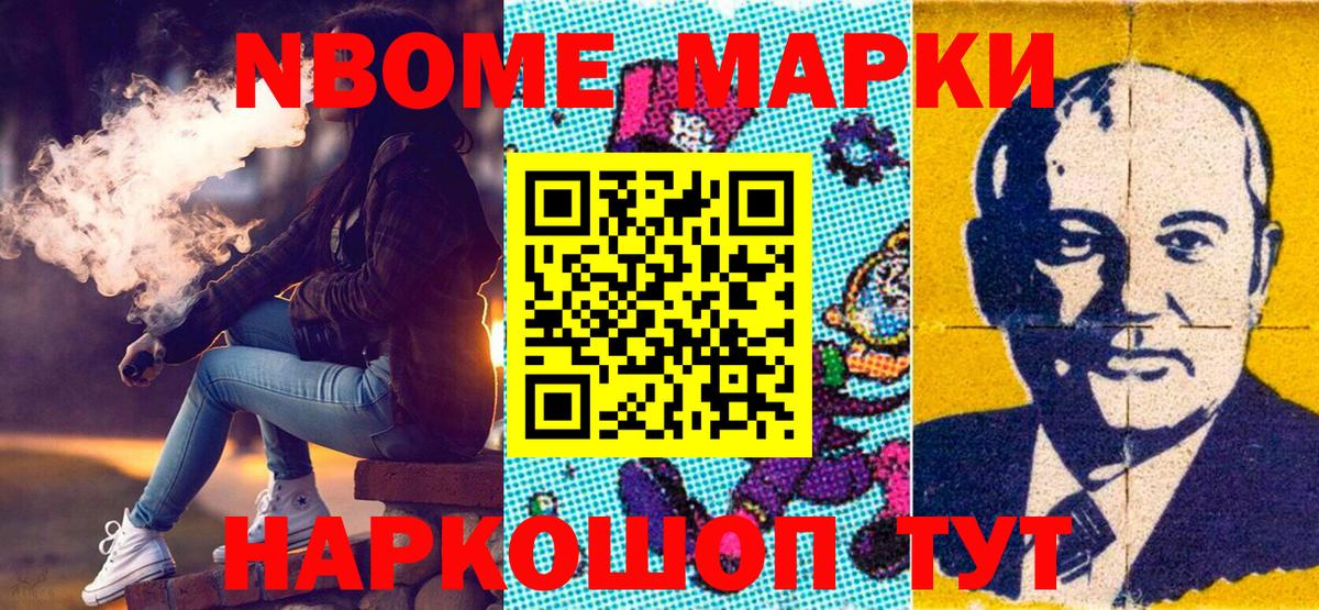 Марки NBOMe 1,5мг Шахты
